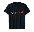 Distressed Morocco Written Arabic T-Shirt - Unique Graphic Men Women - T-Shirt, Sweatshirt, Hoodie