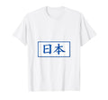 Japan Football Soccer T-Shirt - Custom Art Print Unisex - T-Shirt, Sweatshirt, Hoodie