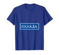 Greece Football Soccer T-Shirt - Minimalist Print for Adults - T-Shirt, Sweatshirt, Hoodie