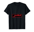 Egypt Football Soccer T-Shirt - Fun Novelty Design Unisex - T-Shirt, Sweatshirt, Hoodie