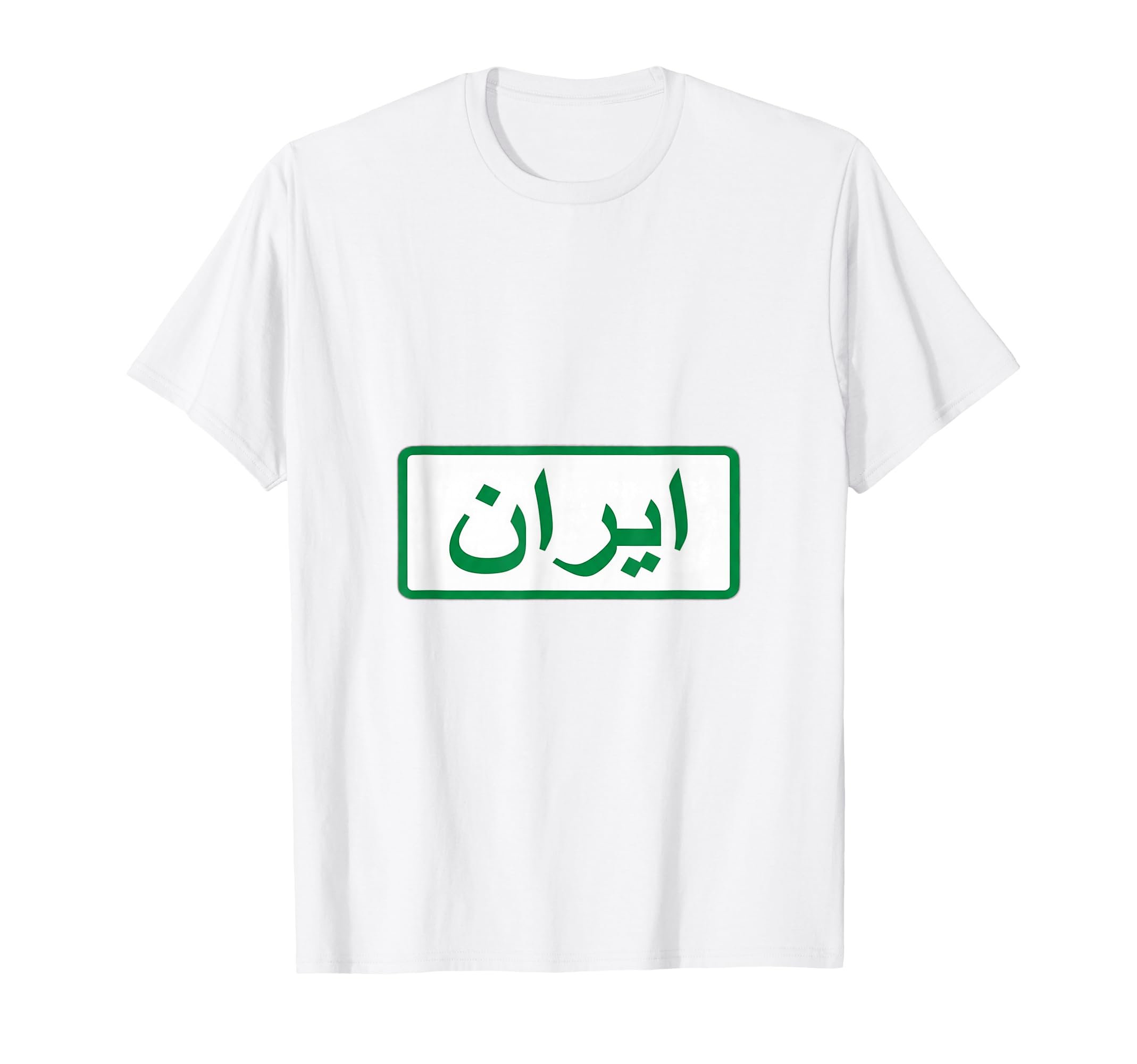 Iran Football Soccer T-Shirt - Trendy Graphic Men Women - T-Shirt, Sweatshirt, Hoodie