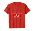 Iran Football Soccer T-Shirt - Graphic Print Unisex - T-Shirt, Sweatshirt, Hoodie