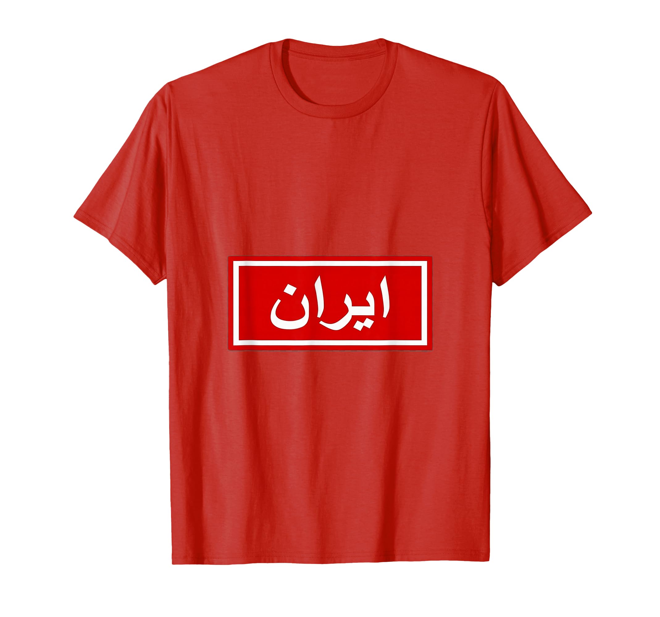 Iran Football Soccer T-Shirt - Graphic Print Unisex - T-Shirt, Sweatshirt, Hoodie
