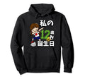 Soccer Its My 12 Birthday Japanese Flag Hoodie - Novelty Apparel Unisex - T-Shirt, Sweatshirt, Hoodie