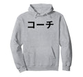 Coach Hoodie - Unique Graphic Men Women - T-Shirt, Sweatshirt, Hoodie