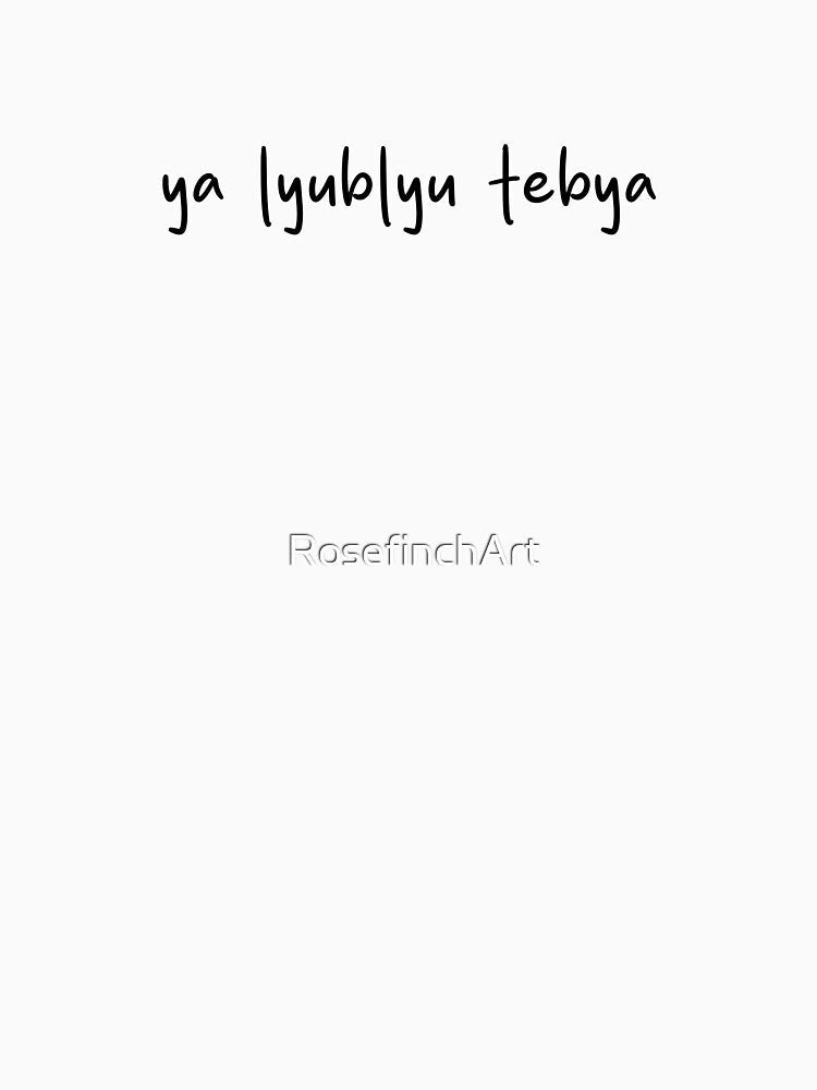 Ya lyublyu tebya I love you in Russian Heated - Adult & Kids T-Shirts, Sweatshirts & Hoodies apparel design preview 2