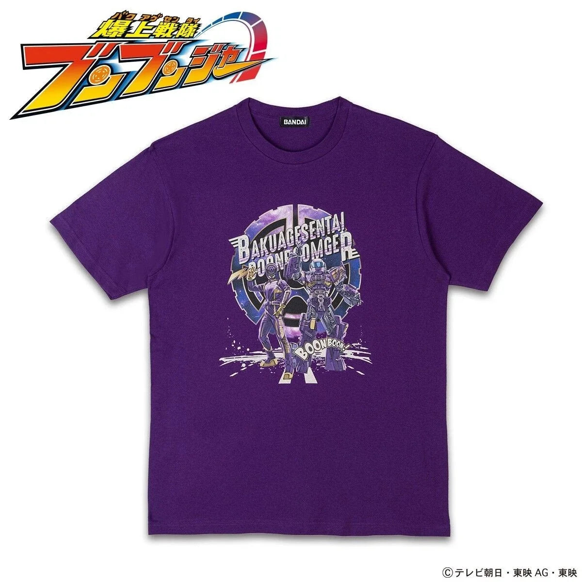 Bakuage Sentai Boonboomger BunViolet Bundy Purple - Adult & Kids T-Shirts, Sweatshirts & Hoodies apparel design preview 1