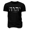 Yahweh Christian Faith Bible Verse Hebrew Gift For - Adult & Kids T-Shirts, Sweatshirts & Hoodies apparel design preview 1