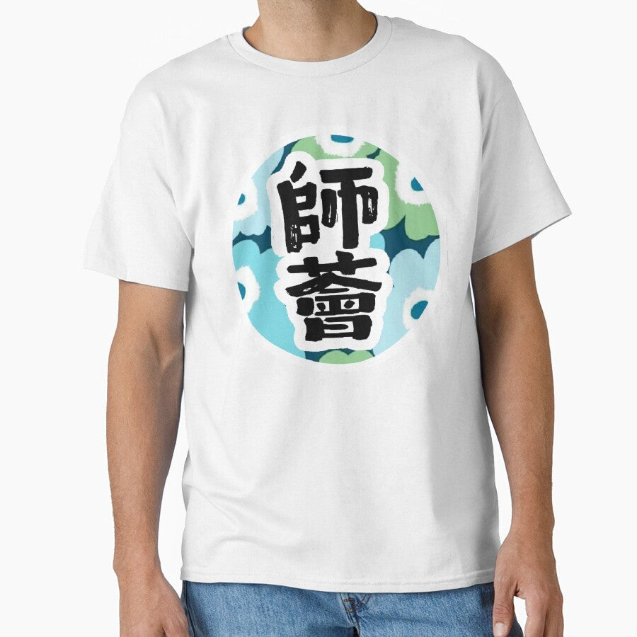 Bold Chinese Calligraphy Design with turquoise floral - Adult & Kids T-Shirts, Sweatshirts & Hoodies apparel design preview 1