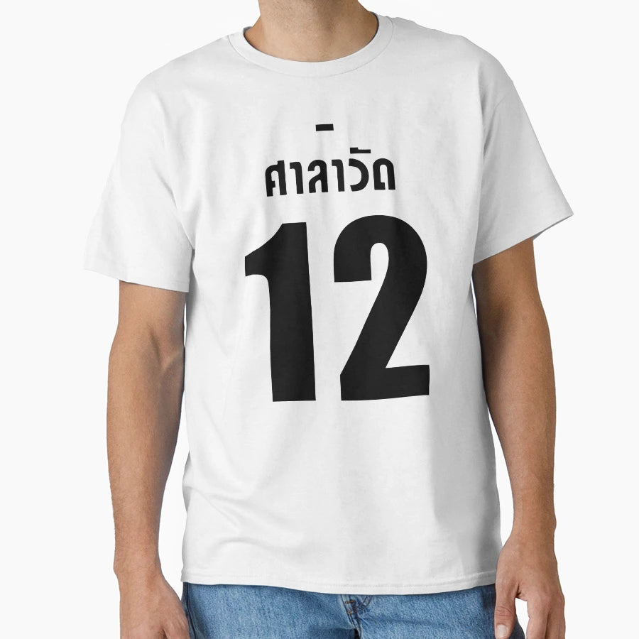 2Gether Series Super Bright Jersey T-Shirt - Fun Novelty Design Unisex - T-Shirt, Sweatshirt, Hoodie