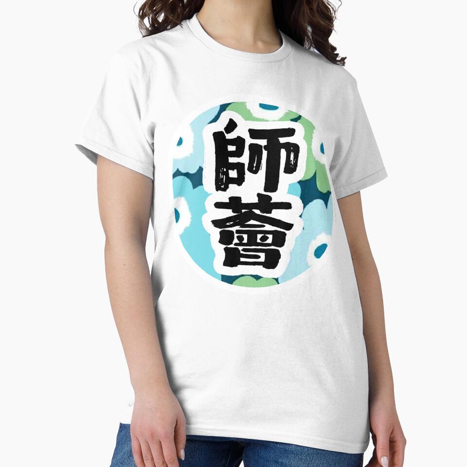 Bold Chinese Calligraphy Design with turquoise floral - Adult & Kids T-Shirts, Sweatshirts & Hoodies apparel design preview 2