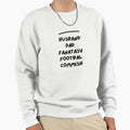 Copy Husband Dad Fantasy Football Sweatshirt - Unique Graphic Unisex - T-Shirt, Sweatshirt, Hoodie