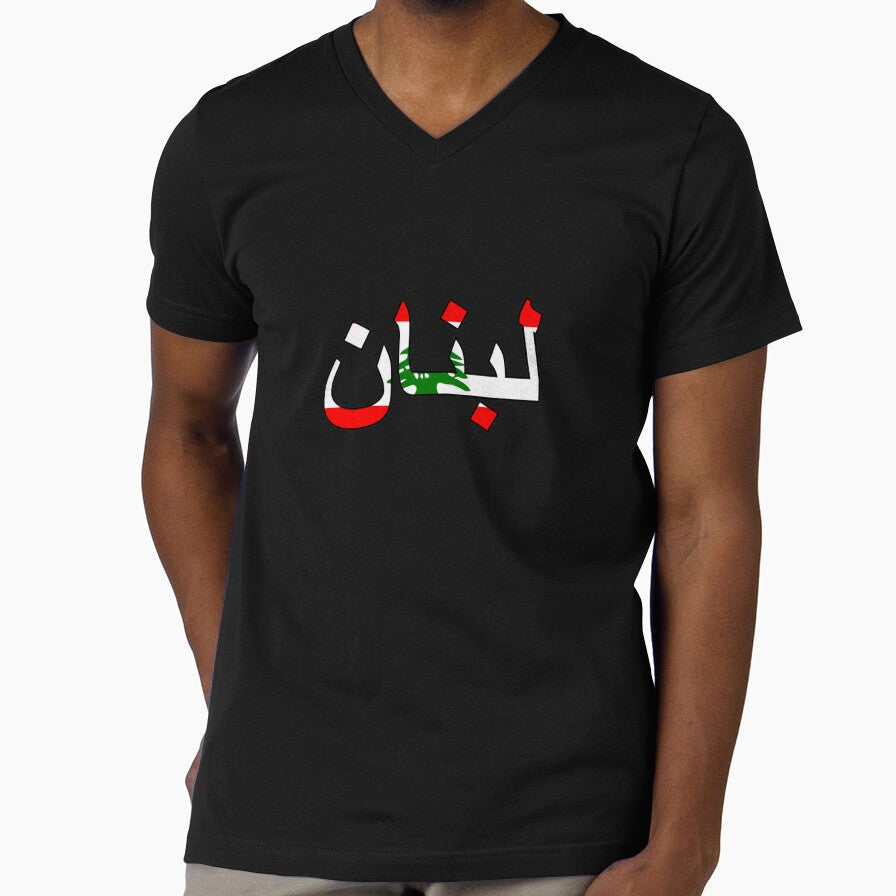 Lebanon in Arabic by Travellerz - Adult & Kids T-Shirts, Sweatshirts & Hoodies apparel design preview 1